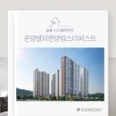 [울산시스템에어컨] 온양발리한양립스더퍼스트 시공후기