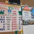 송림보리밥 이미지