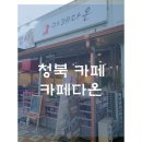 안청로3길 이미지