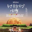 제43회 통영예술제 이미지