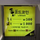 코드코인노래연습장 이미지