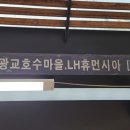 광교휴먼시아 버스정류장 이미지