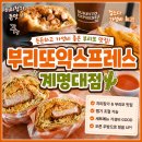 와룡반점 | [대구] 계대 부리또 치미창가 맛집 부리또익스프레스 계명대점 솔직후기 (웨이팅, 메뉴 추천, 주차 총정리)