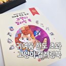 귀여움 한도 초과 고양이 컬러링북 후기