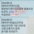 거제1동 부산교육대학교앞 | 편리하고 안전한 연제구 무인택배보관함 이용 후기