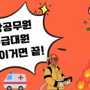 [면접] 소방공무원(구급경력채용) 면접 자료 전자책 발간 이미지