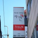 한솔약업사 이미지