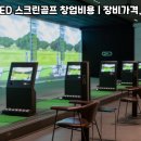 진짜스크린골프 이미지