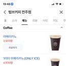 텀브커피 이미지