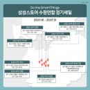 CU엘리시아점 | 삼성스토어 수원연합 정기세일 행사 이벤트에서 가전혜택 받기!