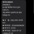 코업스테이 코아루여수 이미지