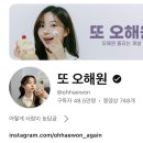 방금 문특 엔믹스편에 나온 또 오해원 채널 계정주 영상편지.twt 이미지