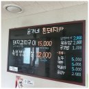 소문난촌돼지 이미지