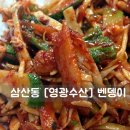 벤뎅이횟집 이미지