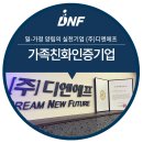 (주)디엔에프 네이버블로그