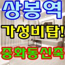NR-3[동일로]-상-797 | 중랑구 7호선 더블역세권이 좋아~중화동신축빌라 분양!