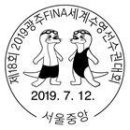 2019 광주FINA세계수영선수권대회, 2019탐라우표전시회. 이미지