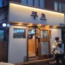 고이짱 이미지