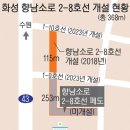 혼잡해도 폐도, 가족 땅엔 개설?… 화성 도시계획도로 &#39;특혜 의혹&#39; 이미지