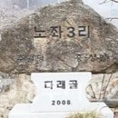 노좌3리 티스토리