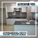 율상마을 모아미래도6단지 경로당 | 김해싱크대리폼 문의 많았던 현장 율상마을 모아미래도6단지 문짝교체