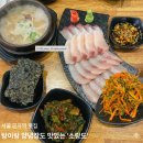 꼬독 | 군자 횟집 소랑도 | 여수 직송 삼치회 먹은 후기 (메뉴 소진 주의)