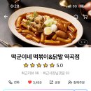떡군이네떡볶이 이미지