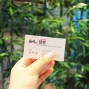 숲속의 정원 이미지