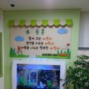 예다움보듬이나눔이어린이집 | 예다움보듬이나눔이어린이집인테리어,어린이집원훈,현판,어린이집게시판,실내환경구성판,어린이집...