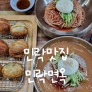 가나면옥 | 민락맛집)민락면옥 | 민락동 냉면 맛집 '민락면옥' 솔직 후기! 물냉 비냉에 육즙 가득 튀김만두는...