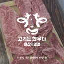 파리바게트풍동 | 일산 한우 맛집 풍동 고기는 한우다 | 가성비 좋은 한우 맛집 후기