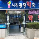 시지제일약국 이미지