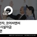 코어경영자문 네이버블로그