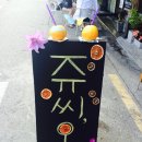 쥬씨오