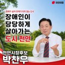 [장애인 평생학습도시] 성인전환기 발달장애인 가족 교육 | 「장애인이 당당하게 살아가는 도시 천안」 공약