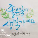 붓펜감성 수채캘리 이미지