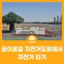 느티나무공원 | 승기천부터 송도 워터프론트까지, 꿈이음길 자전거도로에서 자전거 타기