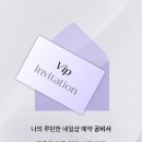 원장님들을 위한 VIP 초대장 이벤트! 이미지