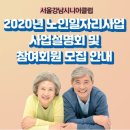 서울강남시니어클럽 이미지