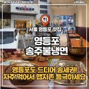 태백경찰서 앞 횡단보도 | [영등포 냉면] 송주불냉면 영등포점 신규 Open, 우리 동네에도 드디어 들어왔네요!