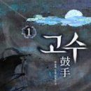 고수1로 이미지