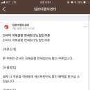 일본) 간사이 국제공항 면세점 할인쿠폰 이미지