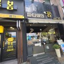 빠띠쉐의 꿈 | 대구 감삼동 파티쉐의꿈 후기