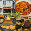 일송정 | 칠곡 일송정 흑태찜 후기 로컬흑태찜맛집 구암동 숨은 찐맛집