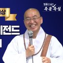 법륜스님 즉문즉설 이미지