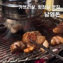 남영돈 | 남영역 삼각지 맛집 남영돈 솔직 후기 고기 추천 주말 웨이팅