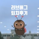 한결시스템 | 인천 부평 러브버그 퇴치 오렌즈 부평삼산점 한결솔라시스템 에어커튼 후기💕