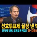 선호투표제 끝장 낸 박규환! 친석계 궤변, 조목조목 박살! 와~ 감탄하는 문정복 ㅋㅋ 이미지