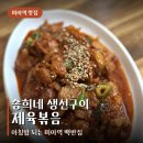 송희네
