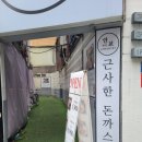 안교돈까스 이미지